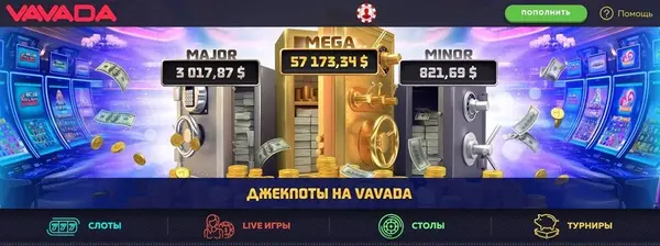 джекпот на вавада зеркало вавада джекпоты в казино